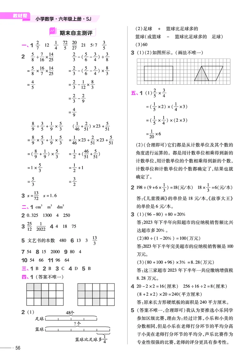 25版数学SJ6上-练习帮_25秋《教材帮练习帮》系列_25秋1-6年级数学上册苏教版《练习帮》
