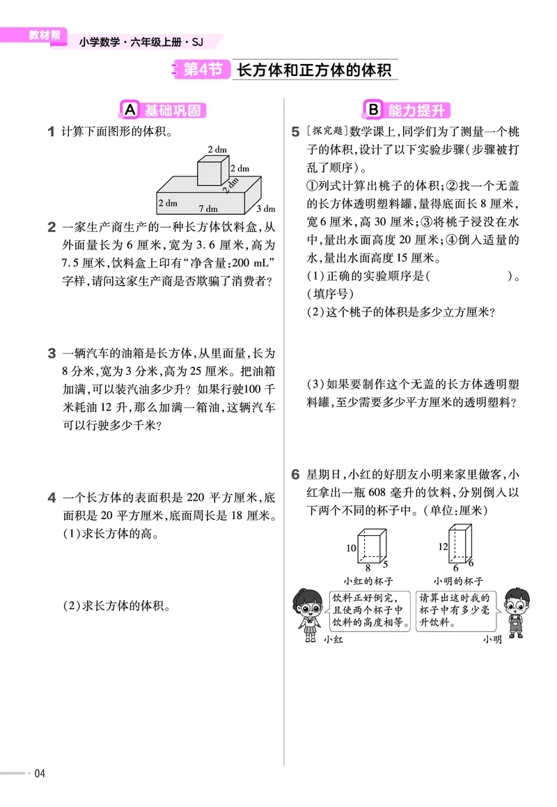 25版数学SJ6上-练习帮_25秋《教材帮练习帮》系列_25秋1-6年级数学上册苏教版《练习帮》