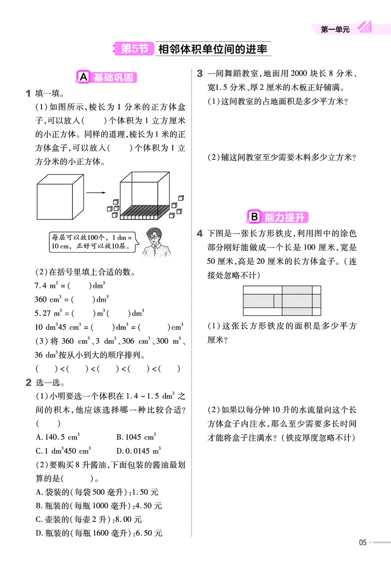 25版数学SJ6上-练习帮_25秋《教材帮练习帮》系列_25秋1-6年级数学上册苏教版《练习帮》