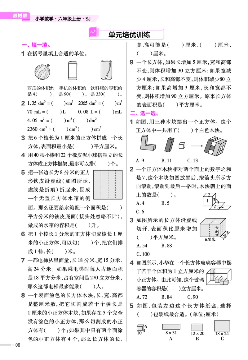 25版数学SJ6上-练习帮_25秋《教材帮练习帮》系列_25秋1-6年级数学上册苏教版《练习帮》