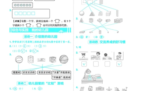 25秋典中点一年级数学上（XS版）答案_25秋《典中点》系列_1-6年级数学上册各版本《典中点》（抢先版）_25秋1-6年级数学上册西师版《典中点》（抢先版）
