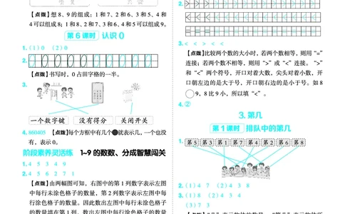25秋典中点一年级数学上（XS版）答案_25秋《典中点》系列_1-6年级数学上册各版本《典中点》（抢先版）_25秋1-6年级数学上册西师版《典中点》（抢先版）