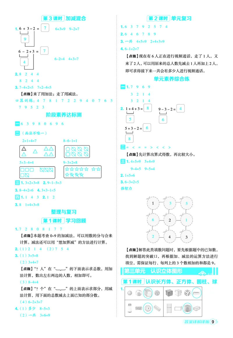 25秋典中点一年级数学上（XS版）答案_25秋《典中点》系列_1-6年级数学上册各版本《典中点》（抢先版）_25秋1-6年级数学上册西师版《典中点》（抢先版）