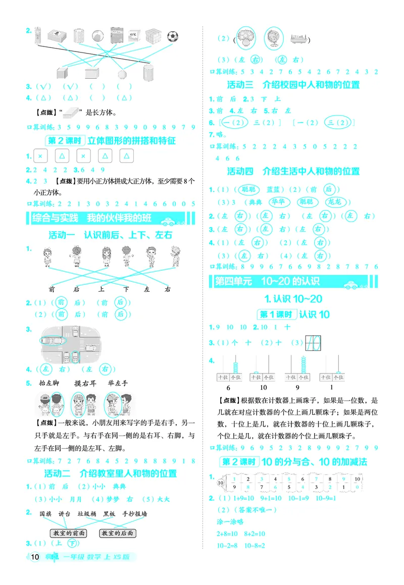 25秋典中点一年级数学上（XS版）答案_25秋《典中点》系列_1-6年级数学上册各版本《典中点》（抢先版）_25秋1-6年级数学上册西师版《典中点》（抢先版）