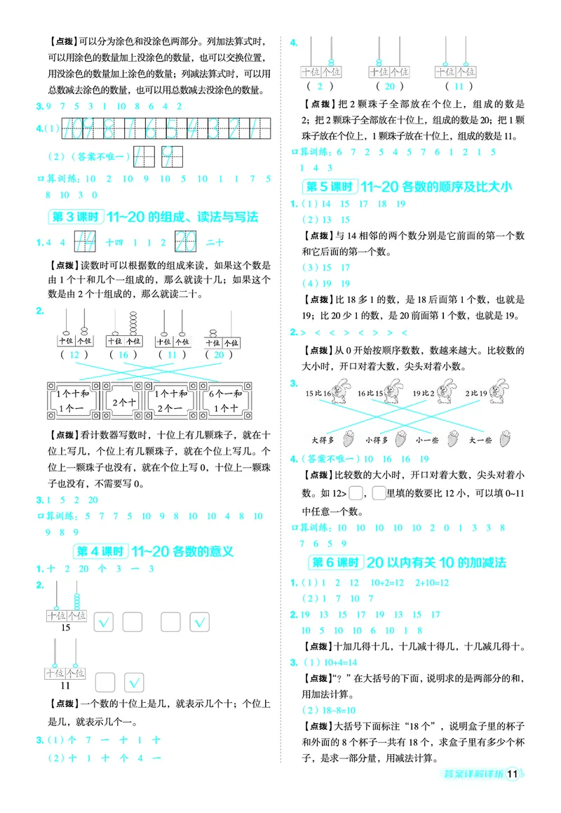 25秋典中点一年级数学上（XS版）答案_25秋《典中点》系列_1-6年级数学上册各版本《典中点》（抢先版）_25秋1-6年级数学上册西师版《典中点》（抢先版）