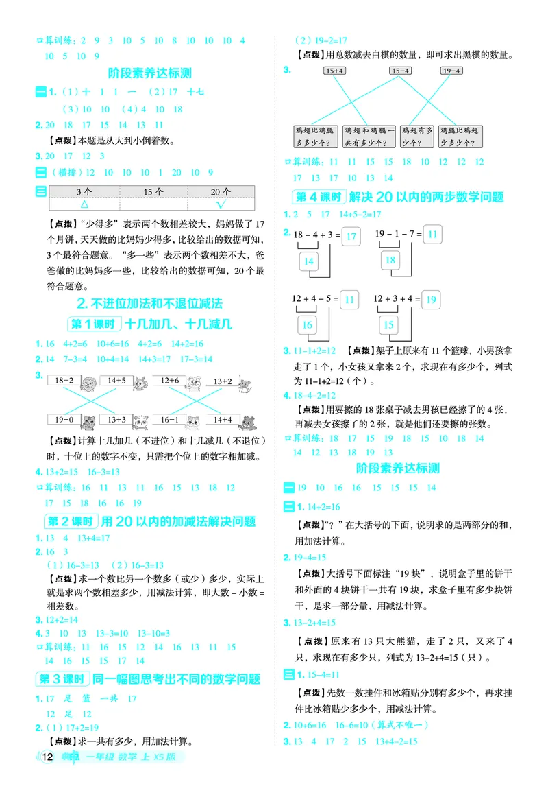 25秋典中点一年级数学上（XS版）答案_25秋《典中点》系列_1-6年级数学上册各版本《典中点》（抢先版）_25秋1-6年级数学上册西师版《典中点》（抢先版）