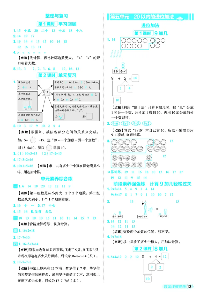 25秋典中点一年级数学上（XS版）答案_25秋《典中点》系列_1-6年级数学上册各版本《典中点》（抢先版）_25秋1-6年级数学上册西师版《典中点》（抢先版）