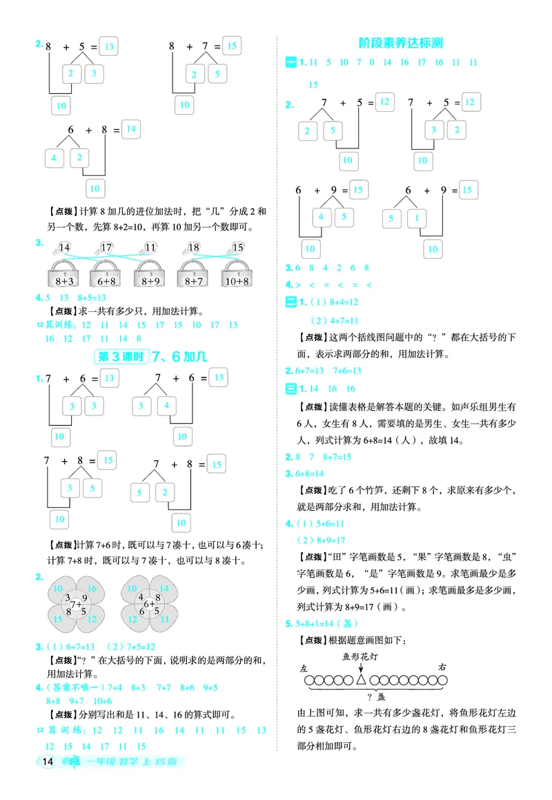 25秋典中点一年级数学上（XS版）答案_25秋《典中点》系列_1-6年级数学上册各版本《典中点》（抢先版）_25秋1-6年级数学上册西师版《典中点》（抢先版）