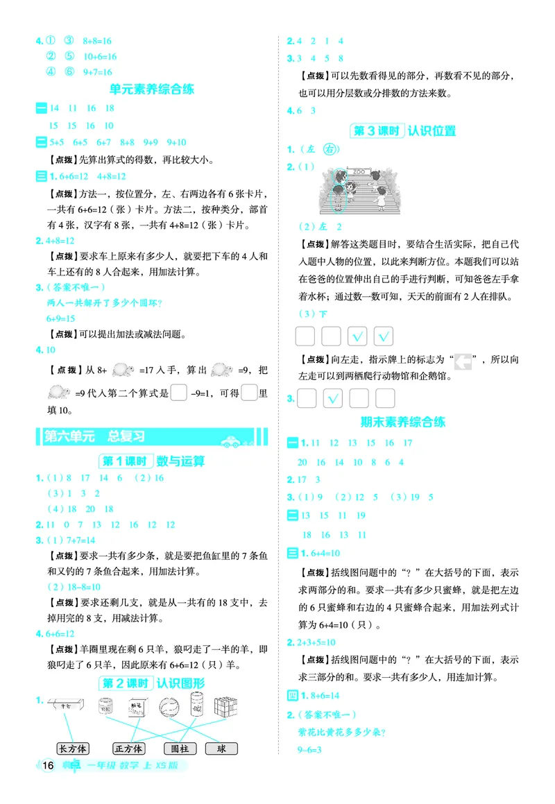 25秋典中点一年级数学上（XS版）答案_25秋《典中点》系列_1-6年级数学上册各版本《典中点》（抢先版）_25秋1-6年级数学上册西师版《典中点》（抢先版）