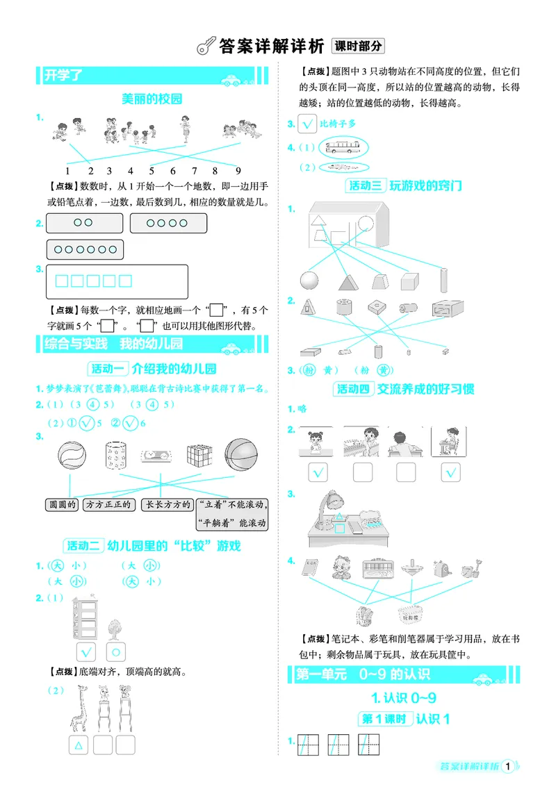 25秋典中点一年级数学上（XS版）答案_25秋《典中点》系列_1-6年级数学上册各版本《典中点》（抢先版）_25秋1-6年级数学上册西师版《典中点》（抢先版）