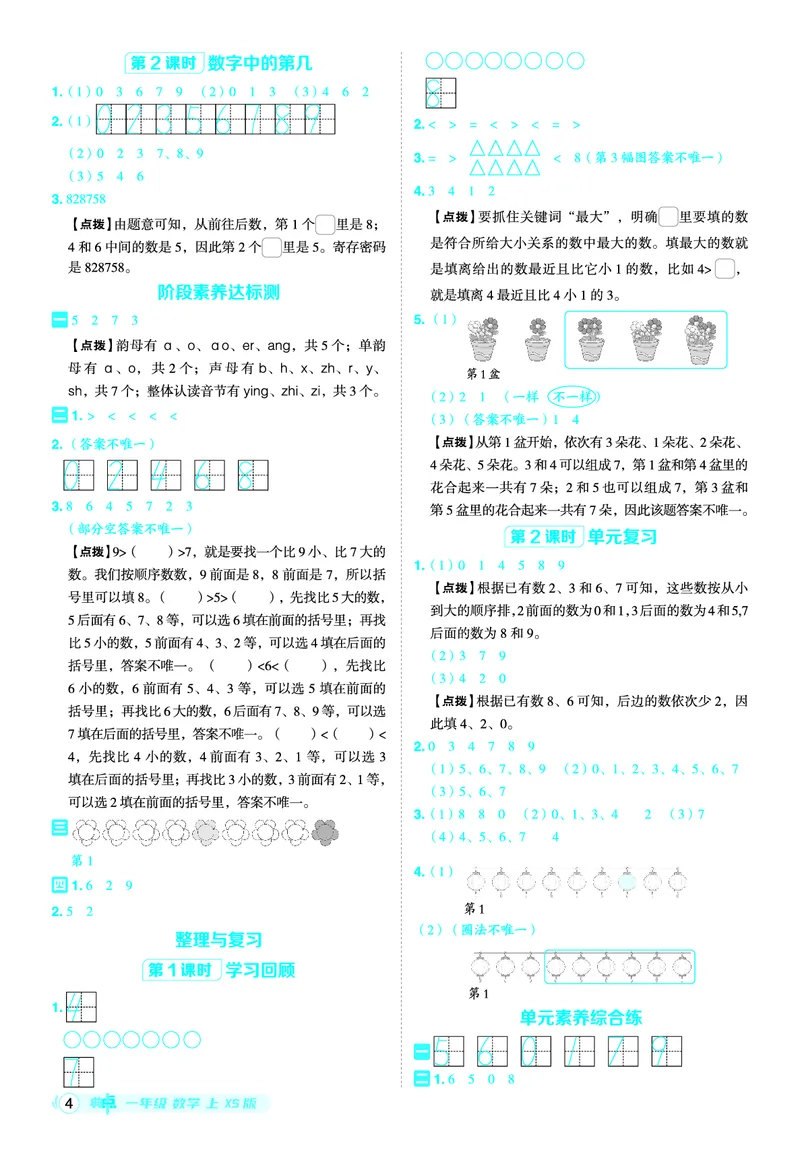 25秋典中点一年级数学上（XS版）答案_25秋《典中点》系列_1-6年级数学上册各版本《典中点》（抢先版）_25秋1-6年级数学上册西师版《典中点》（抢先版）