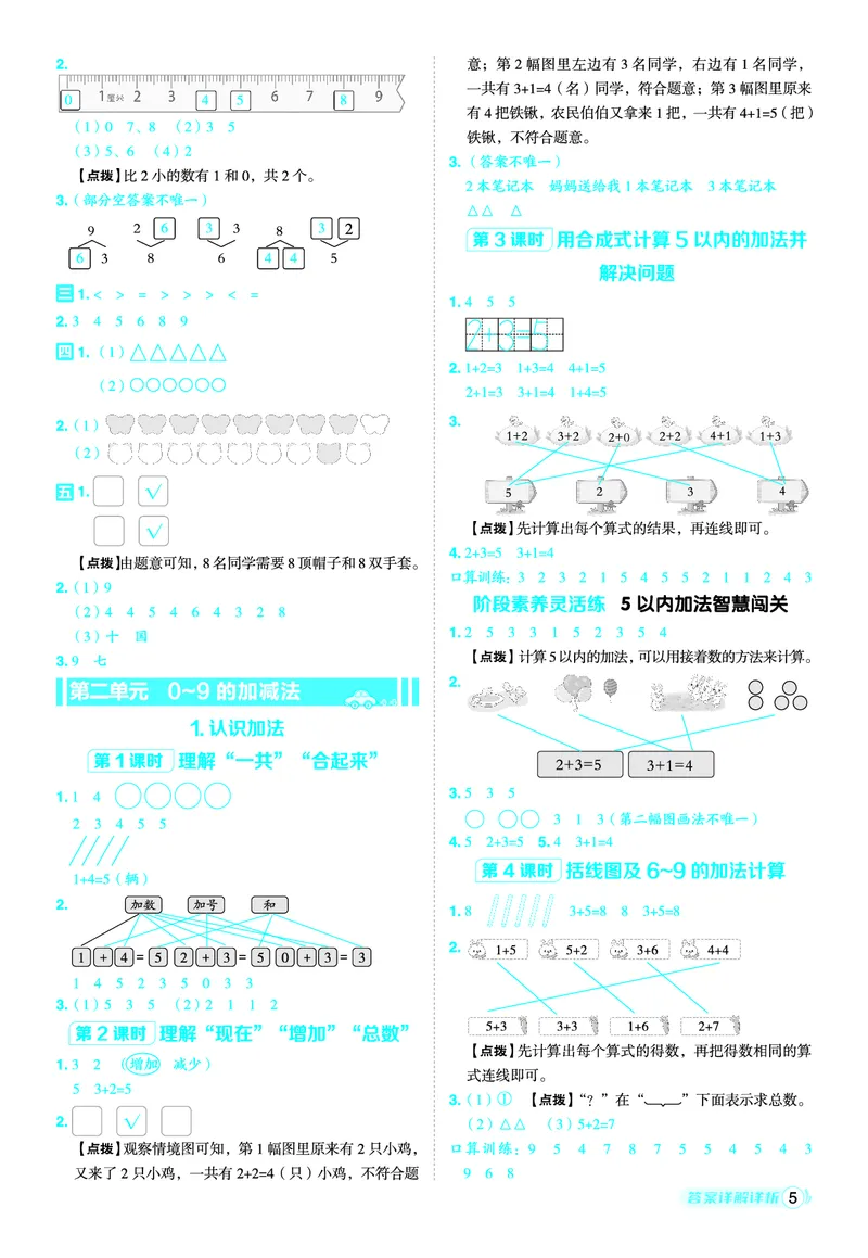 25秋典中点一年级数学上（XS版）答案_25秋《典中点》系列_1-6年级数学上册各版本《典中点》（抢先版）_25秋1-6年级数学上册西师版《典中点》（抢先版）