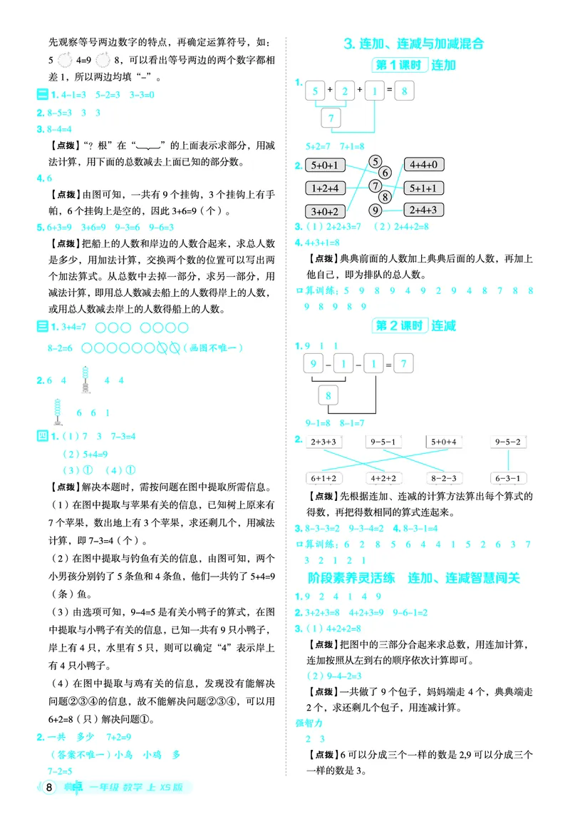 25秋典中点一年级数学上（XS版）答案_25秋《典中点》系列_1-6年级数学上册各版本《典中点》（抢先版）_25秋1-6年级数学上册西师版《典中点》（抢先版）