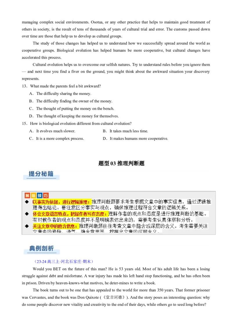 专题09阅读理解议论文（原题版）_03高考英语_2025年新高考资料_二轮复习_2025年高考英语二轮热点题型归纳与变式演练（新高考通用）340016860_第一部分阅读