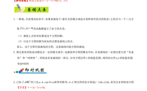 专题10圆锥曲线-备战2019年高考数学（文）之纠错笔记系列（原卷版）_02高考数学_新高考复习资料_2022年新高考资料_2022年一轮复习各版本_1.新高考2022年高考数学一轮复习_原卷版_631