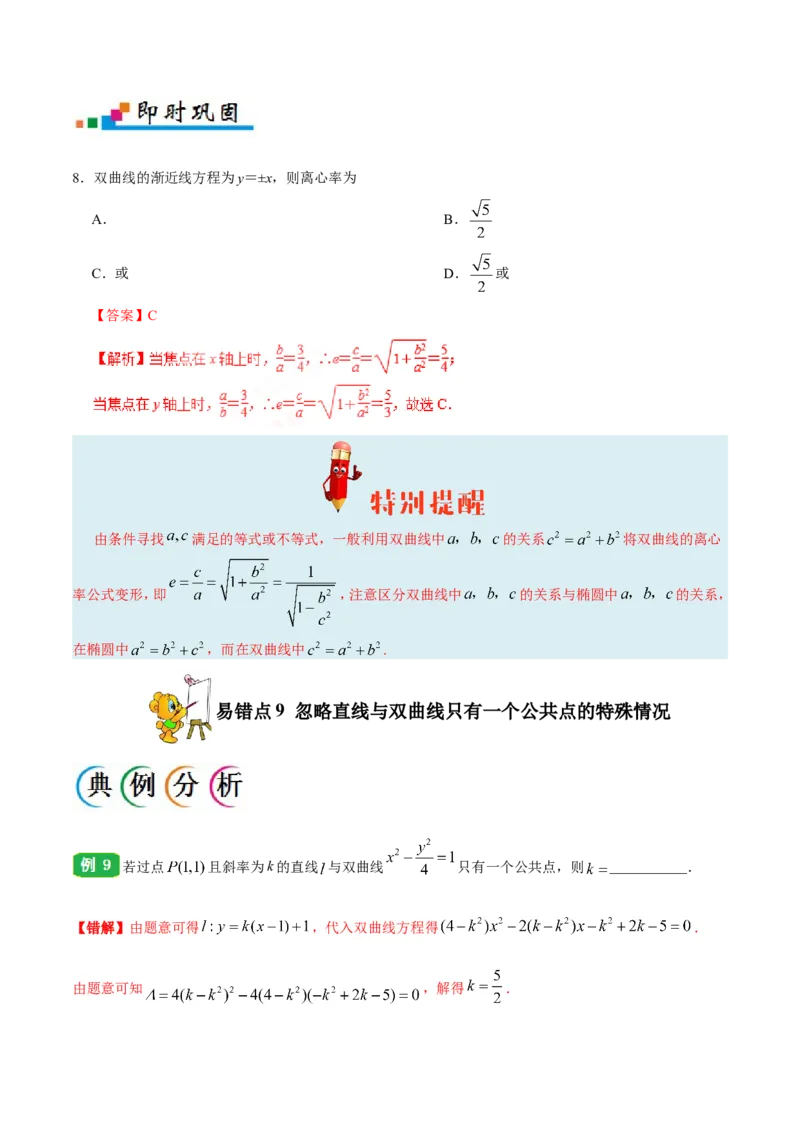 专题10圆锥曲线-备战2019年高考数学（文）之纠错笔记系列（原卷版）_02高考数学_新高考复习资料_2022年新高考资料_2022年一轮复习各版本_1.新高考2022年高考数学一轮复习_原卷版_631