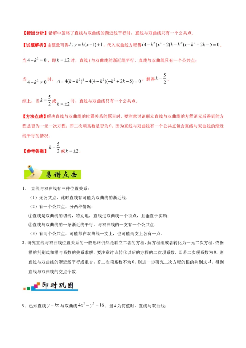 专题10圆锥曲线-备战2019年高考数学（文）之纠错笔记系列（原卷版）_02高考数学_新高考复习资料_2022年新高考资料_2022年一轮复习各版本_1.新高考2022年高考数学一轮复习_原卷版_631