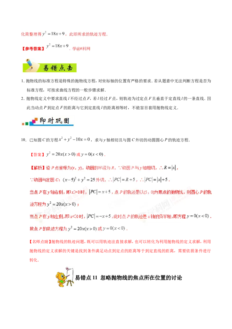 专题10圆锥曲线-备战2019年高考数学（文）之纠错笔记系列（原卷版）_02高考数学_新高考复习资料_2022年新高考资料_2022年一轮复习各版本_1.新高考2022年高考数学一轮复习_原卷版_631