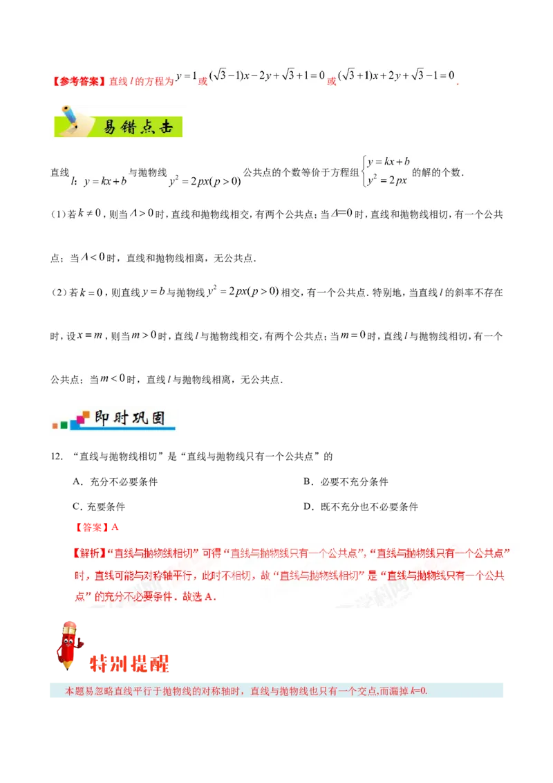 专题10圆锥曲线-备战2019年高考数学（文）之纠错笔记系列（原卷版）_02高考数学_新高考复习资料_2022年新高考资料_2022年一轮复习各版本_1.新高考2022年高考数学一轮复习_原卷版_631