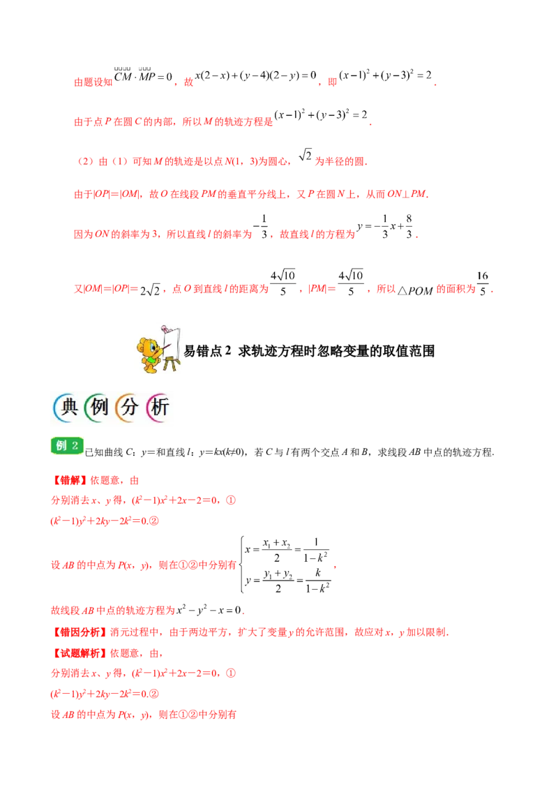 专题10圆锥曲线-备战2019年高考数学（文）之纠错笔记系列（原卷版）_02高考数学_新高考复习资料_2022年新高考资料_2022年一轮复习各版本_1.新高考2022年高考数学一轮复习_原卷版_631
