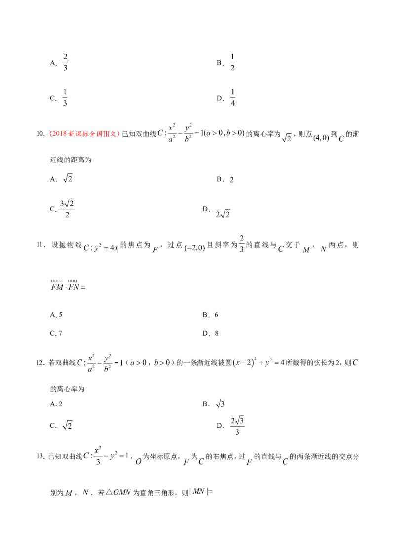 专题10圆锥曲线-备战2019年高考数学（文）之纠错笔记系列（原卷版）_02高考数学_新高考复习资料_2022年新高考资料_2022年一轮复习各版本_1.新高考2022年高考数学一轮复习_原卷版_631
