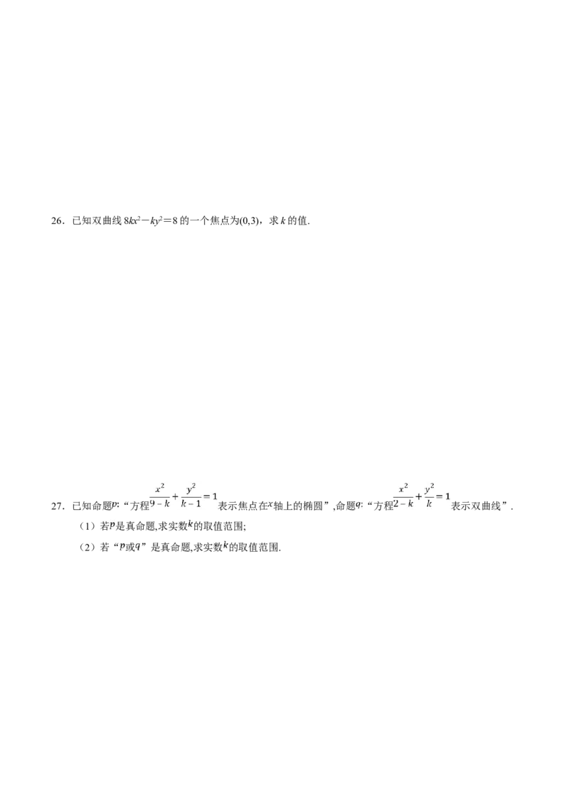 专题10圆锥曲线-备战2019年高考数学（文）之纠错笔记系列（原卷版）_02高考数学_新高考复习资料_2022年新高考资料_2022年一轮复习各版本_1.新高考2022年高考数学一轮复习_原卷版_631