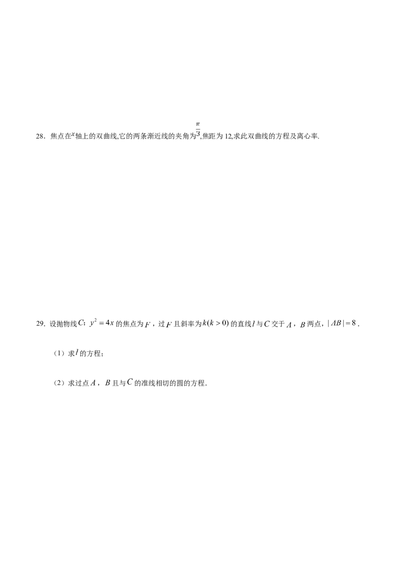 专题10圆锥曲线-备战2019年高考数学（文）之纠错笔记系列（原卷版）_02高考数学_新高考复习资料_2022年新高考资料_2022年一轮复习各版本_1.新高考2022年高考数学一轮复习_原卷版_631