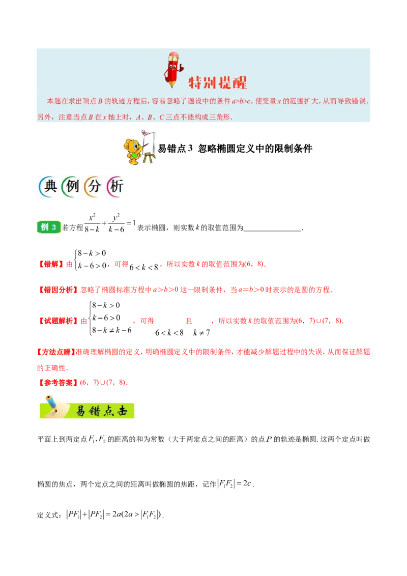 专题10圆锥曲线-备战2019年高考数学（文）之纠错笔记系列（原卷版）_02高考数学_新高考复习资料_2022年新高考资料_2022年一轮复习各版本_1.新高考2022年高考数学一轮复习_原卷版_631