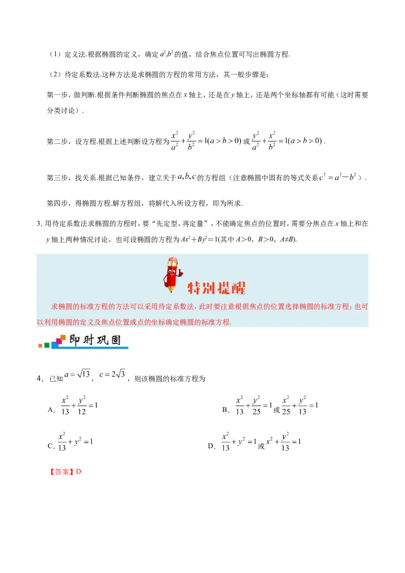 专题10圆锥曲线-备战2019年高考数学（文）之纠错笔记系列（原卷版）_02高考数学_新高考复习资料_2022年新高考资料_2022年一轮复习各版本_1.新高考2022年高考数学一轮复习_原卷版_631