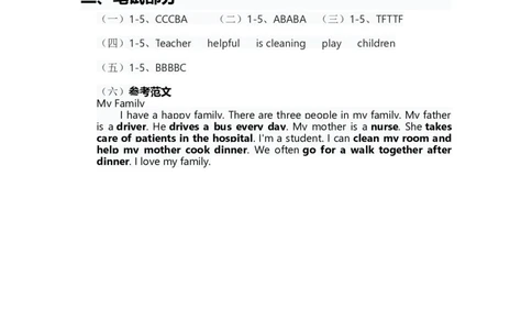 人教版2024四年级上册英语试卷Unit1答案_4上-新英语人教PEP版（2025持续更新）_07练习试卷_单元+期中期末_Unit1Helpingathome单元试卷（含答案，含听力原文，含音频）