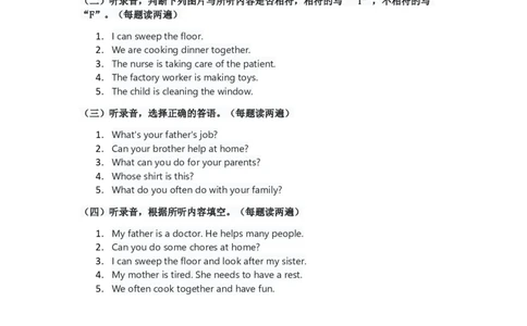 人教版2024四年级上册英语试卷Unit1答案_4上-新英语人教PEP版（2025持续更新）_07练习试卷_单元+期中期末_Unit1Helpingathome单元试卷（含答案，含听力原文，含音频）