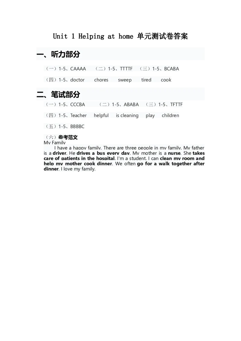 人教版2024四年级上册英语试卷Unit1答案_4上-新英语人教PEP版（2025持续更新）_07练习试卷_单元+期中期末_Unit1Helpingathome单元试卷（含答案，含听力原文，含音频）