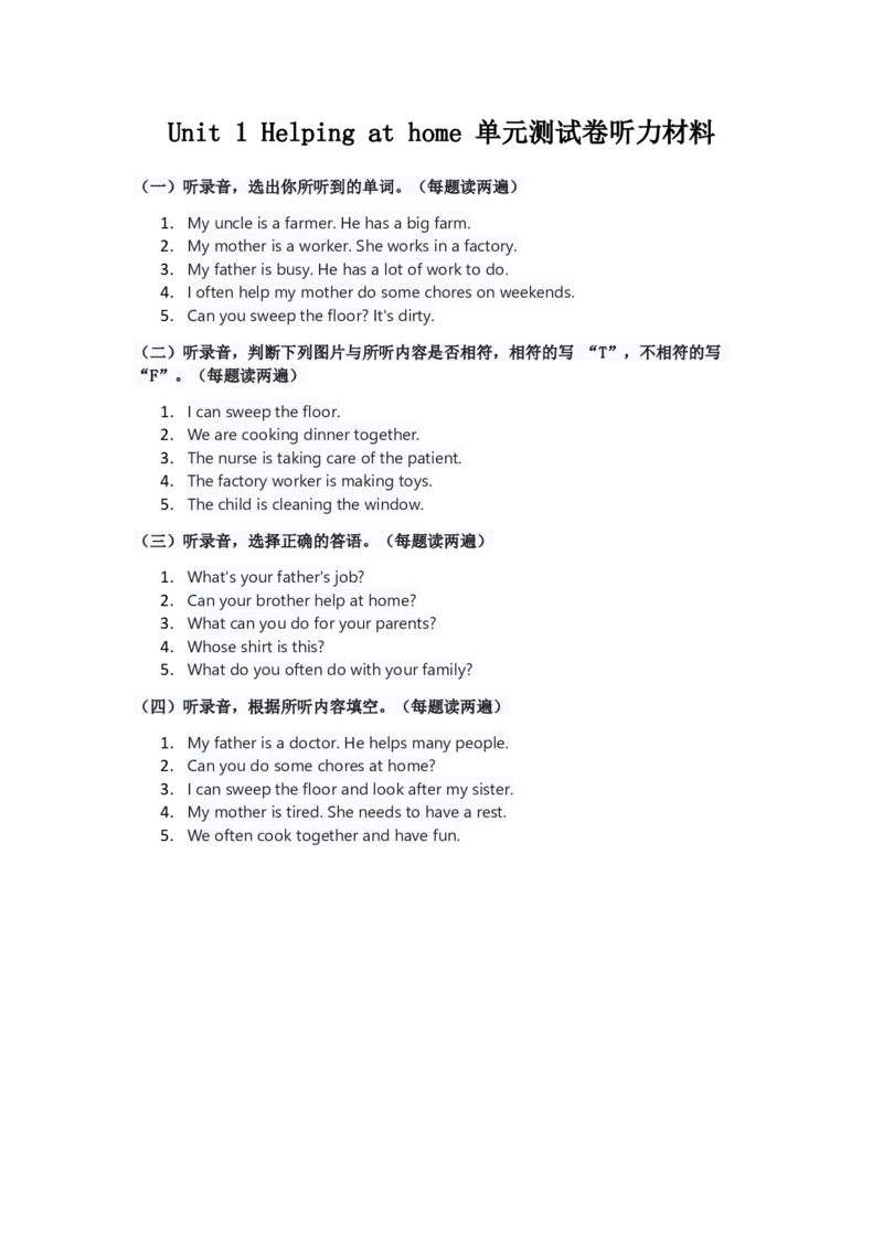 人教版2024四年级上册英语试卷Unit1答案_4上-新英语人教PEP版（2025持续更新）_07练习试卷_单元+期中期末_Unit1Helpingathome单元试卷（含答案，含听力原文，含音频）
