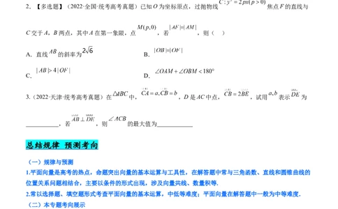 专题11平面向量综合问题（讲）原卷版_02高考数学_新高考复习资料_2023年新高考资料_二轮复习_备战2023年高考数学二轮复习核心考点精讲精练（新教材&middot;新高考）287235765