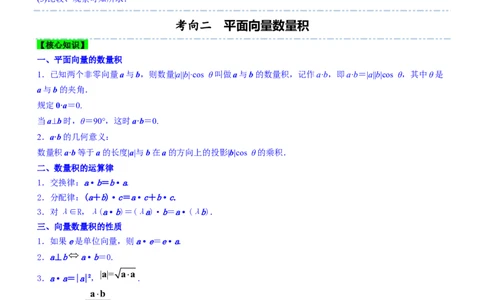 专题11平面向量综合问题（讲）原卷版_02高考数学_新高考复习资料_2023年新高考资料_二轮复习_备战2023年高考数学二轮复习核心考点精讲精练（新教材&middot;新高考）287235765