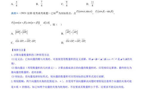 专题11平面向量综合问题（讲）原卷版_02高考数学_新高考复习资料_2023年新高考资料_二轮复习_备战2023年高考数学二轮复习核心考点精讲精练（新教材&middot;新高考）287235765