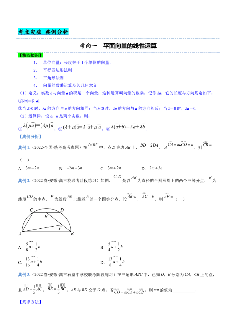 专题11平面向量综合问题（讲）原卷版_02高考数学_新高考复习资料_2023年新高考资料_二轮复习_备战2023年高考数学二轮复习核心考点精讲精练（新教材&middot;新高考）287235765