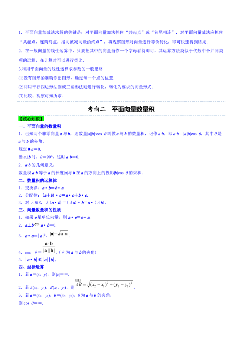 专题11平面向量综合问题（讲）原卷版_02高考数学_新高考复习资料_2023年新高考资料_二轮复习_备战2023年高考数学二轮复习核心考点精讲精练（新教材&middot;新高考）287235765
