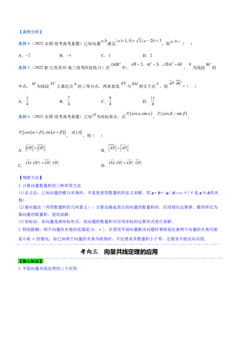 专题11平面向量综合问题（讲）原卷版_02高考数学_新高考复习资料_2023年新高考资料_二轮复习_备战2023年高考数学二轮复习核心考点精讲精练（新教材&middot;新高考）287235765