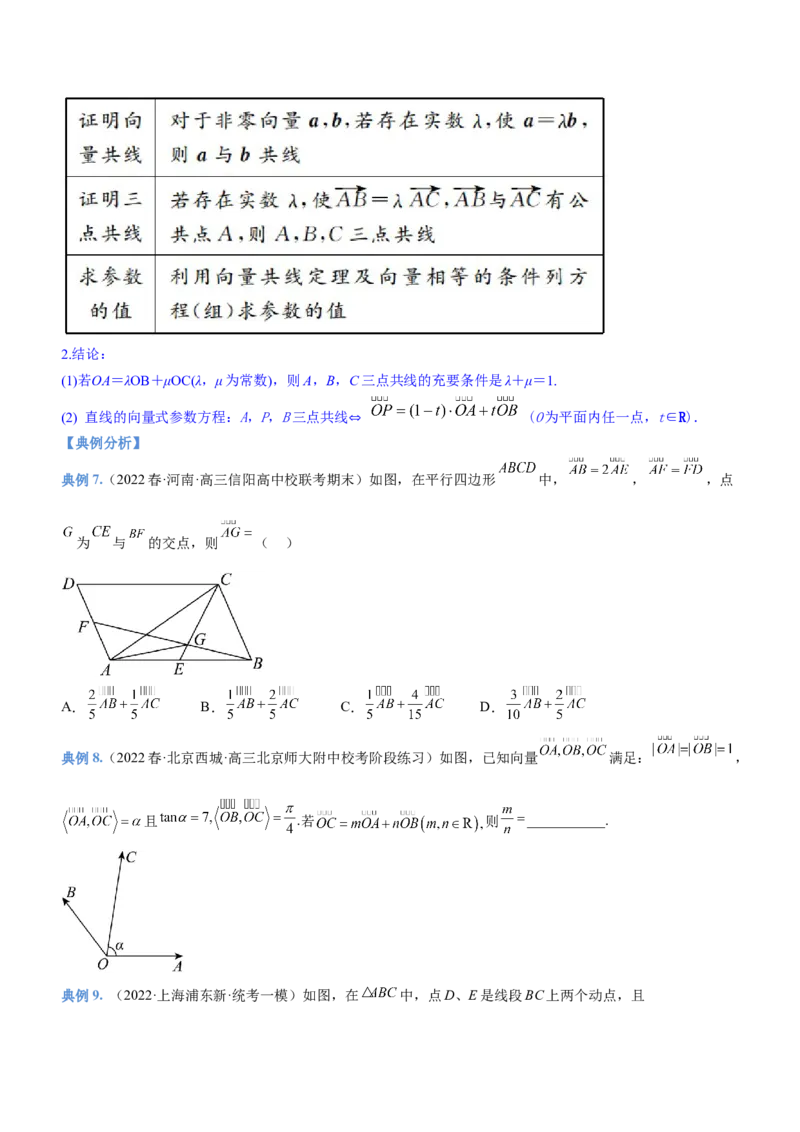 专题11平面向量综合问题（讲）原卷版_02高考数学_新高考复习资料_2023年新高考资料_二轮复习_备战2023年高考数学二轮复习核心考点精讲精练（新教材&middot;新高考）287235765