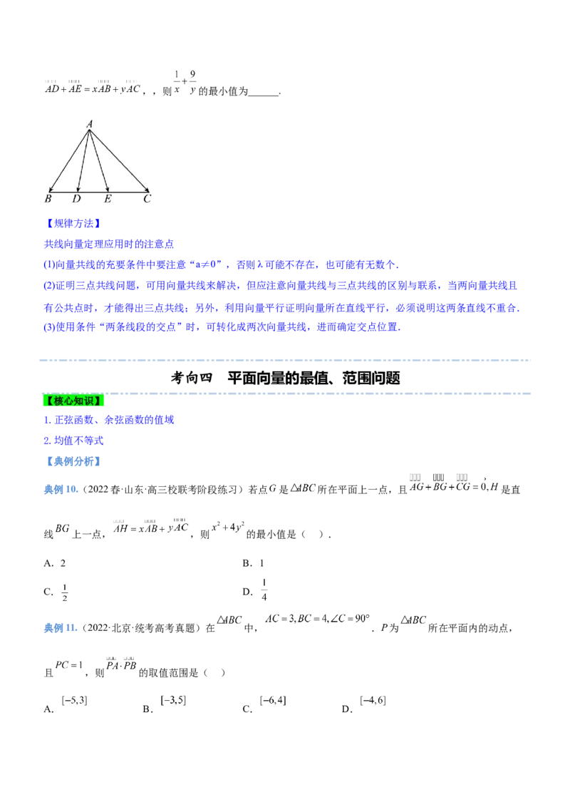 专题11平面向量综合问题（讲）原卷版_02高考数学_新高考复习资料_2023年新高考资料_二轮复习_备战2023年高考数学二轮复习核心考点精讲精练（新教材&middot;新高考）287235765