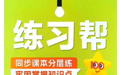 二年级语文人教版上册25秋《教材帮》练习帮_25秋《教材帮练习帮》系列_25秋1-5年级语文上册《教材帮》（完整版）_二年级语文人教版上册25秋《教材帮》