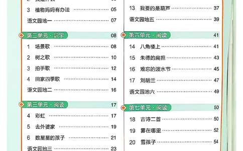 二年级语文人教版上册25秋《教材帮》练习帮_25秋《教材帮练习帮》系列_25秋1-5年级语文上册《教材帮》（完整版）_二年级语文人教版上册25秋《教材帮》