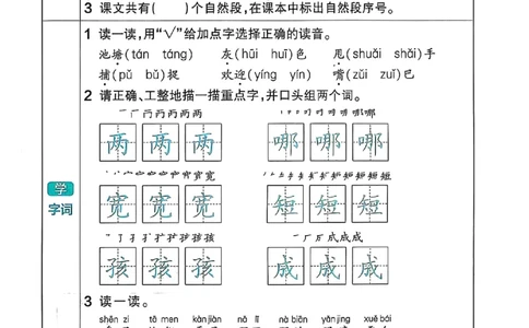 二年级语文人教版上册25秋《教材帮》练习帮_25秋《教材帮练习帮》系列_25秋1-5年级语文上册《教材帮》（完整版）_二年级语文人教版上册25秋《教材帮》