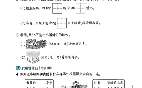 二年级语文人教版上册25秋《教材帮》练习帮_25秋《教材帮练习帮》系列_25秋1-5年级语文上册《教材帮》（完整版）_二年级语文人教版上册25秋《教材帮》