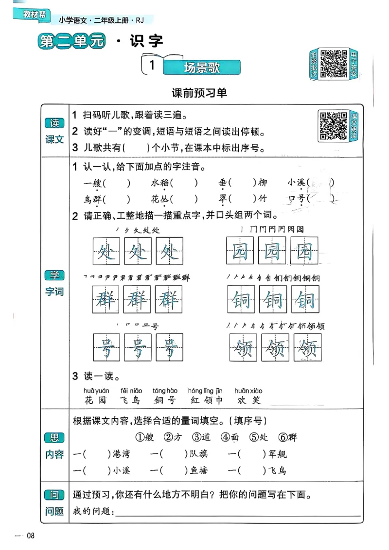 二年级语文人教版上册25秋《教材帮》练习帮_25秋《教材帮练习帮》系列_25秋1-5年级语文上册《教材帮》（完整版）_二年级语文人教版上册25秋《教材帮》