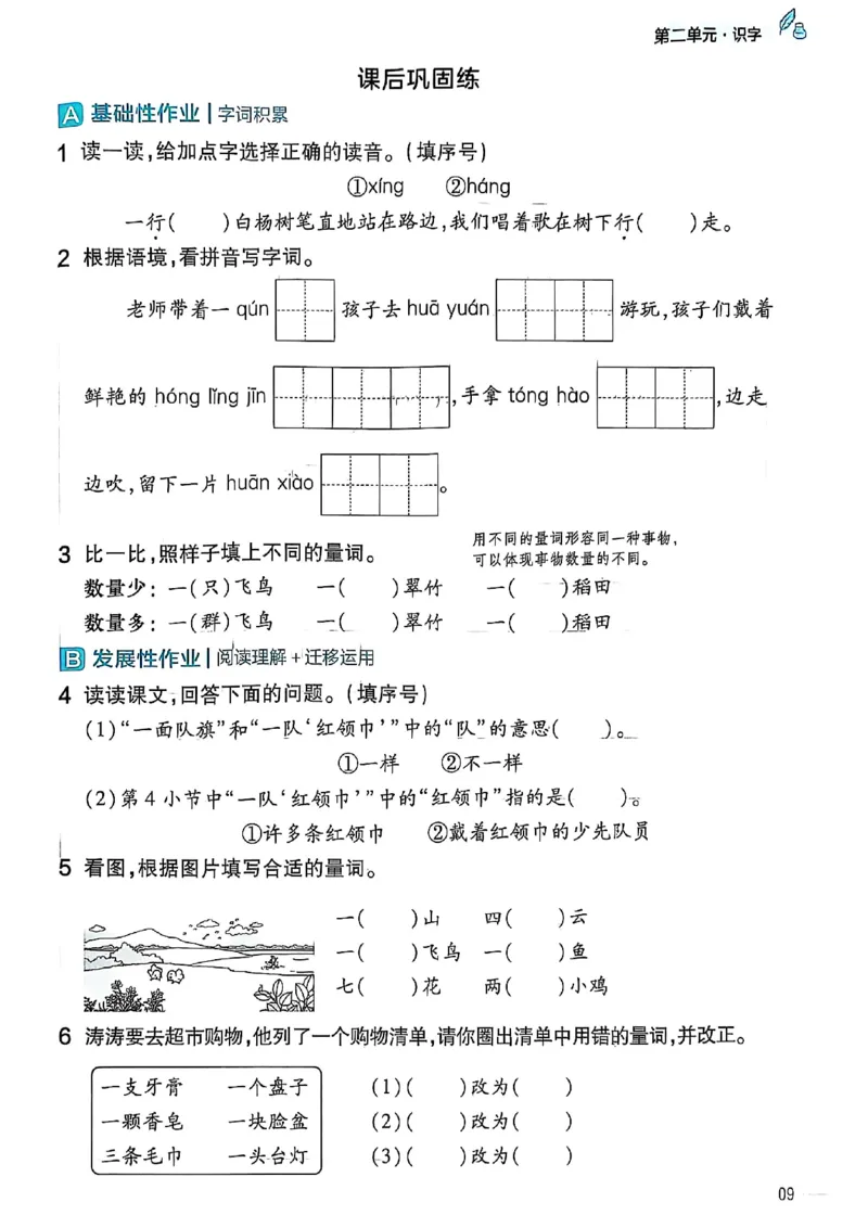 二年级语文人教版上册25秋《教材帮》练习帮_25秋《教材帮练习帮》系列_25秋1-5年级语文上册《教材帮》（完整版）_二年级语文人教版上册25秋《教材帮》
