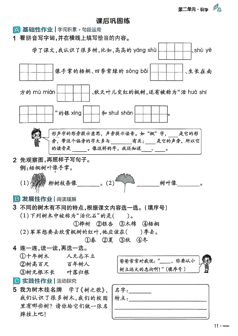 二年级语文人教版上册25秋《教材帮》练习帮_25秋《教材帮练习帮》系列_25秋1-5年级语文上册《教材帮》（完整版）_二年级语文人教版上册25秋《教材帮》