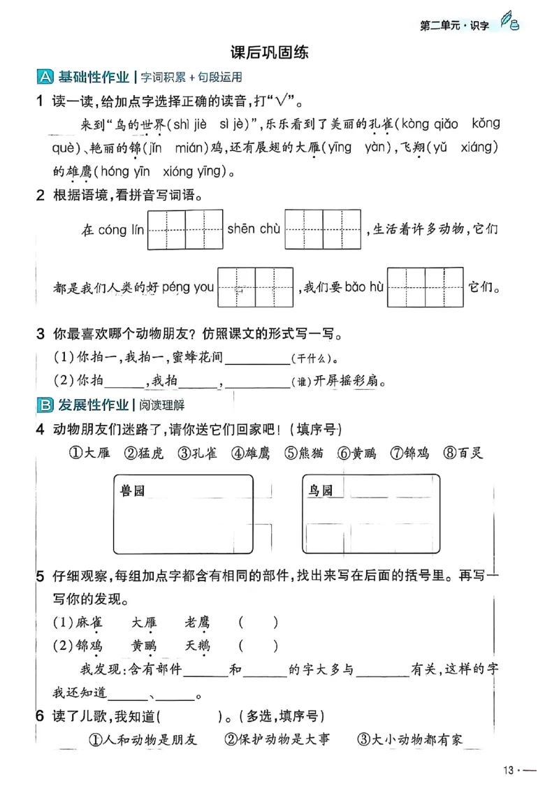 二年级语文人教版上册25秋《教材帮》练习帮_25秋《教材帮练习帮》系列_25秋1-5年级语文上册《教材帮》（完整版）_二年级语文人教版上册25秋《教材帮》