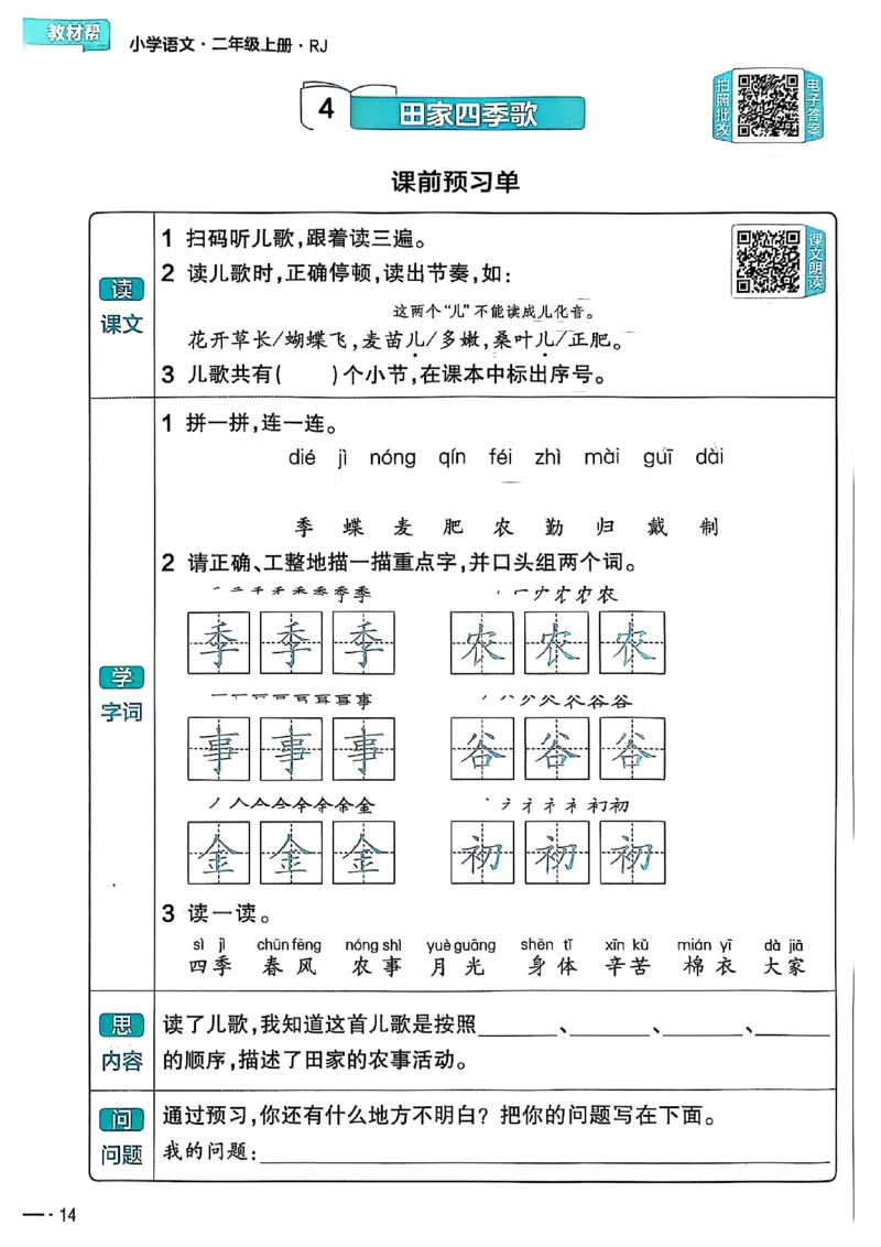 二年级语文人教版上册25秋《教材帮》练习帮_25秋《教材帮练习帮》系列_25秋1-5年级语文上册《教材帮》（完整版）_二年级语文人教版上册25秋《教材帮》